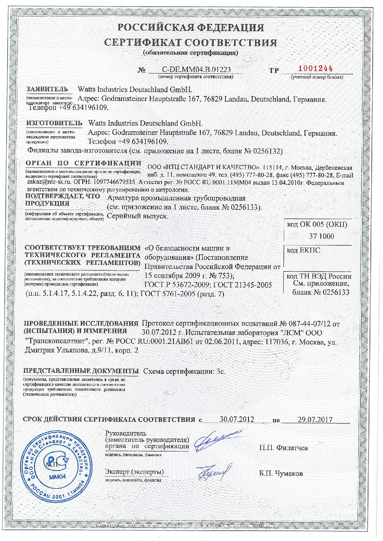 Труба металлопластиковая АРЕ | Металлопластиковые трубы | Сертификаты ...